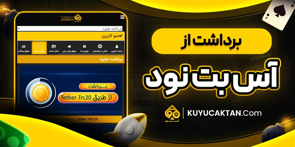 برداشت از اس بت نود