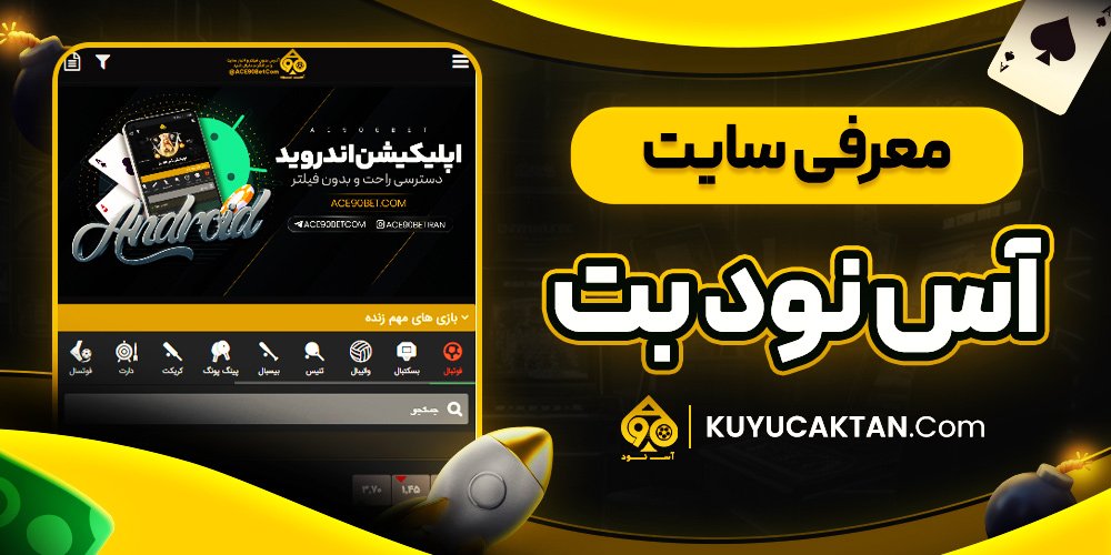 معرفی سایت اس نود بت